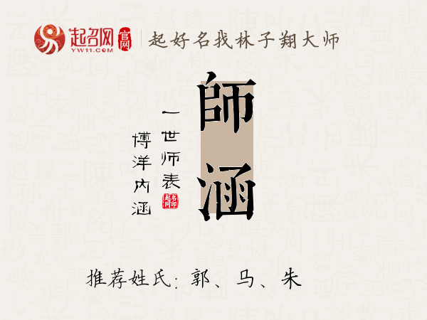 师涵名字寓意