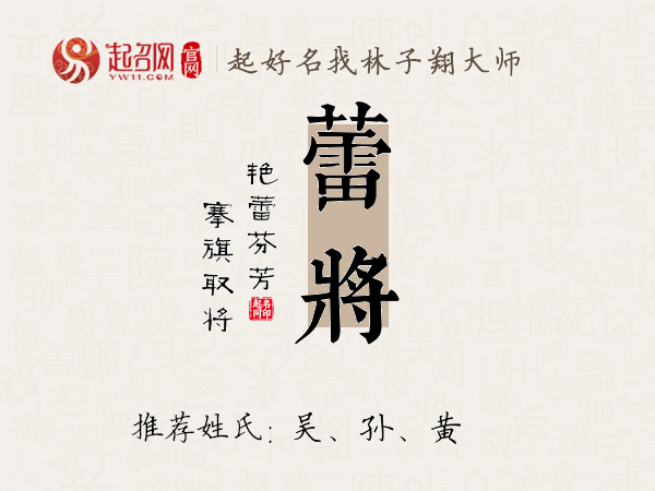 蕾将名字寓意