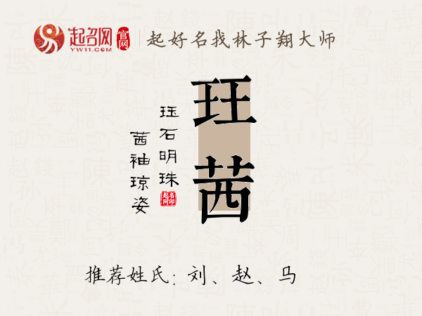 珏茜名字寓意