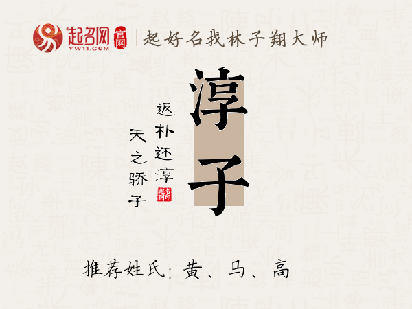 淳子名字寓意