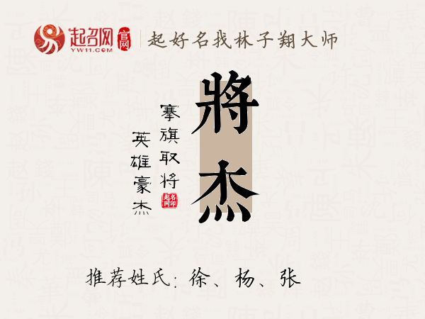 将杰名字寓意