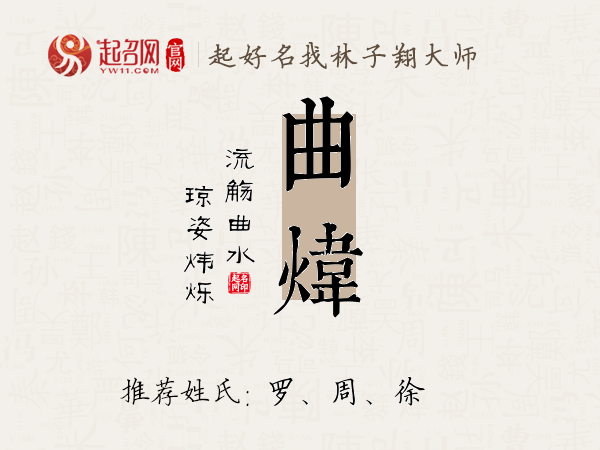 曲炜名字寓意