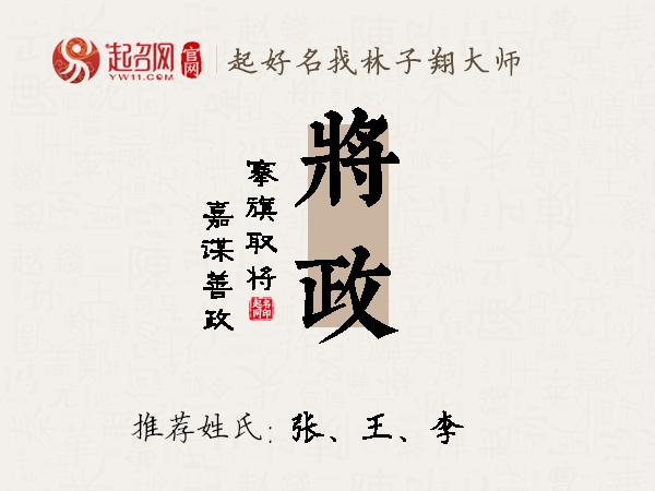 将政名字寓意