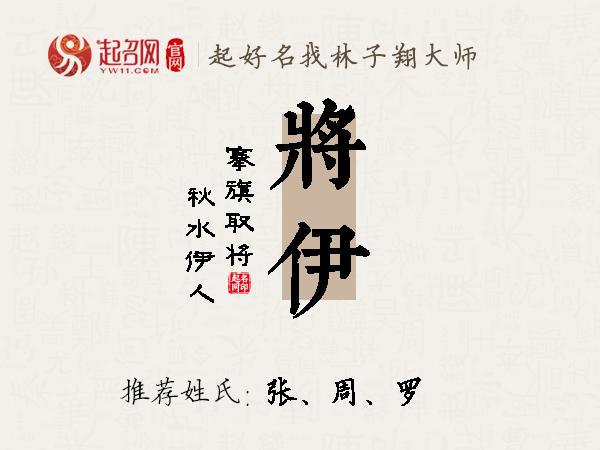 将伊名字寓意