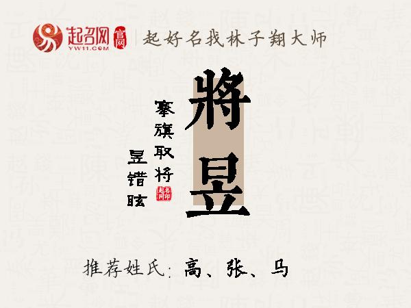 将昱名字寓意