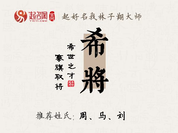 希将名字寓意