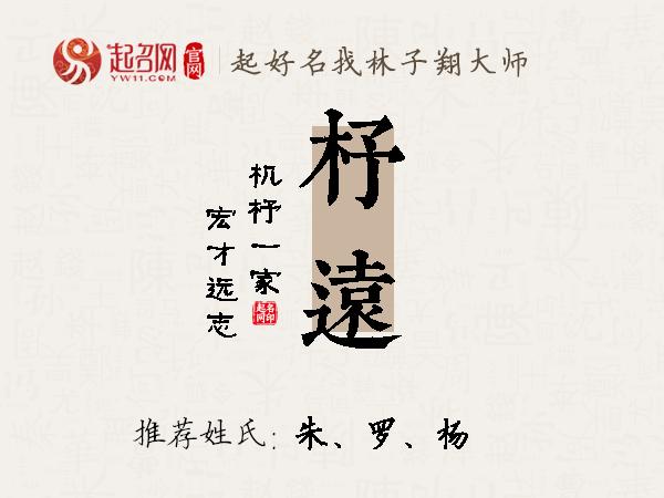 杼远名字寓意