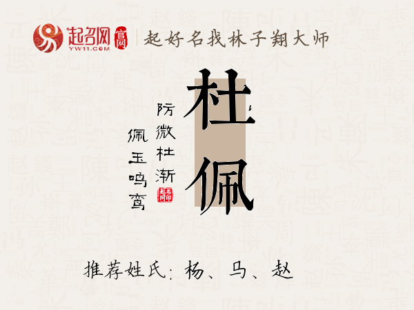 杜佩名字寓意