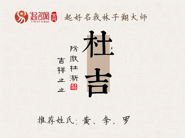 杜吉名字寓意