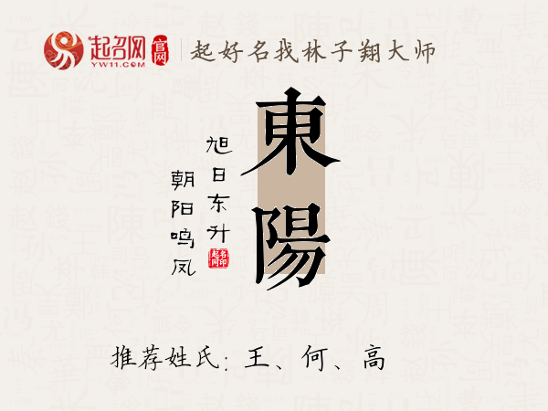 东阳名字寓意