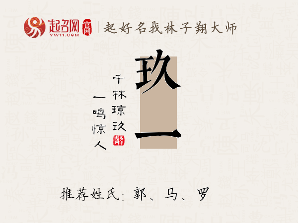 玖一名字寓意