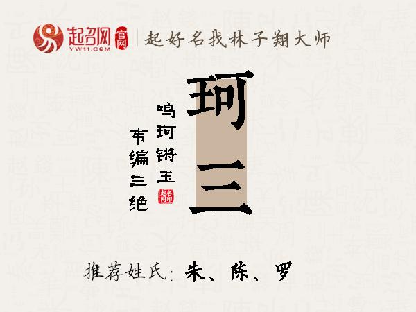 珂三名字寓意