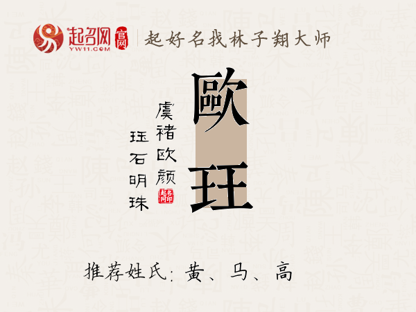 欧珏名字寓意