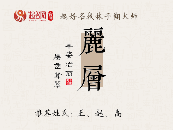 丽层名字寓意