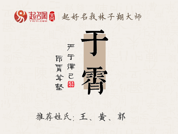 于霄名字寓意