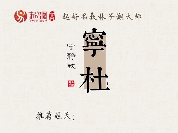 宁杜名字寓意