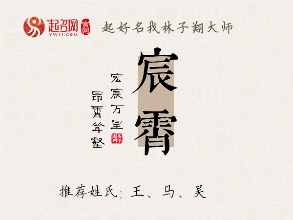 宸霄名字寓意