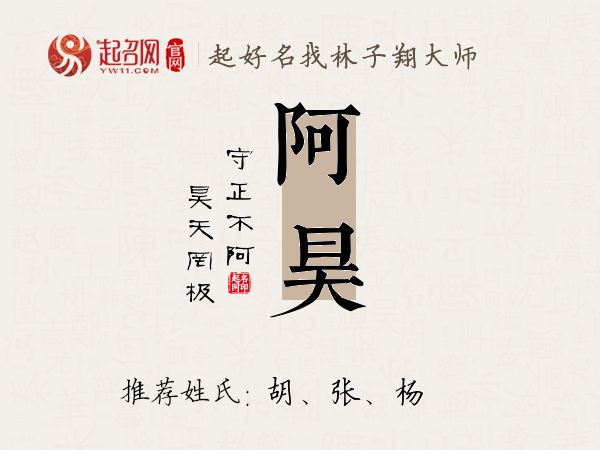 阿昊名字寓意