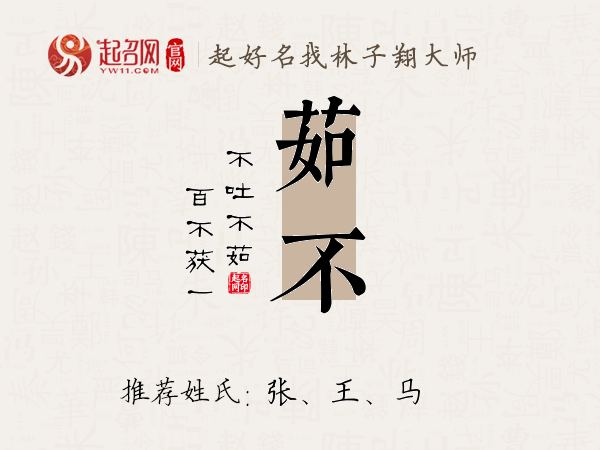 茹不名字寓意