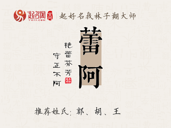 蕾阿名字寓意