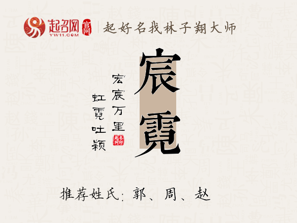 宸霓名字寓意