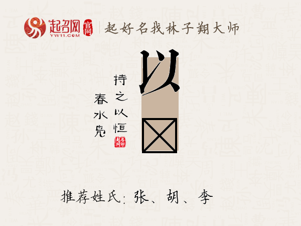 以珝名字寓意