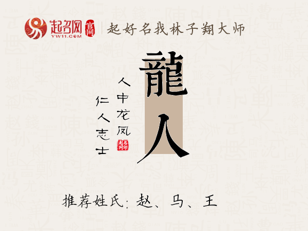 龙人名字寓意