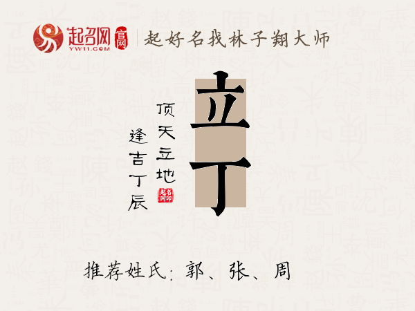 立丁名字寓意