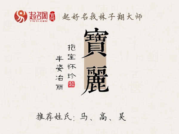 宝丽名字寓意