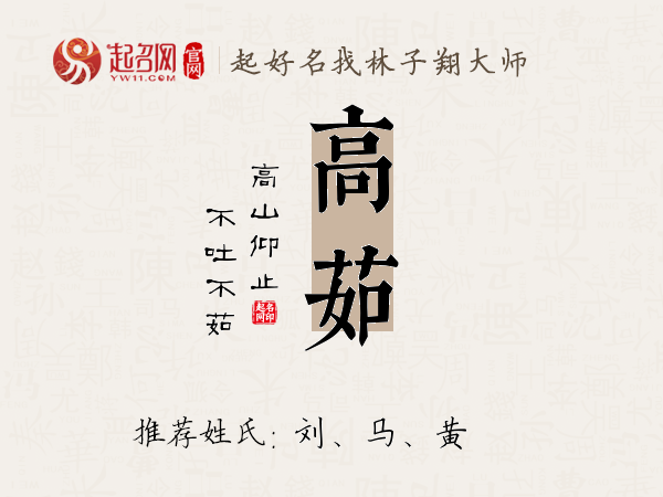 高茹名字寓意