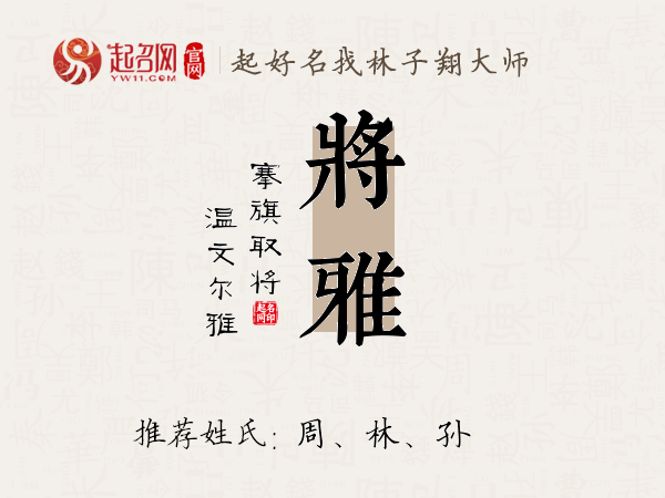 将雅名字寓意