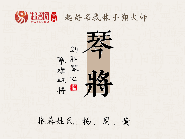 琴将名字寓意