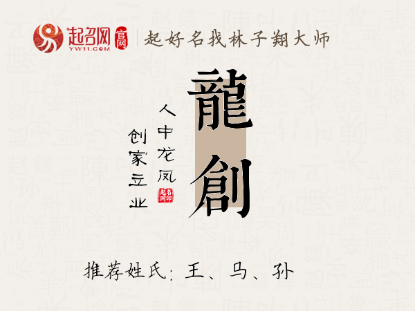 龙创名字寓意