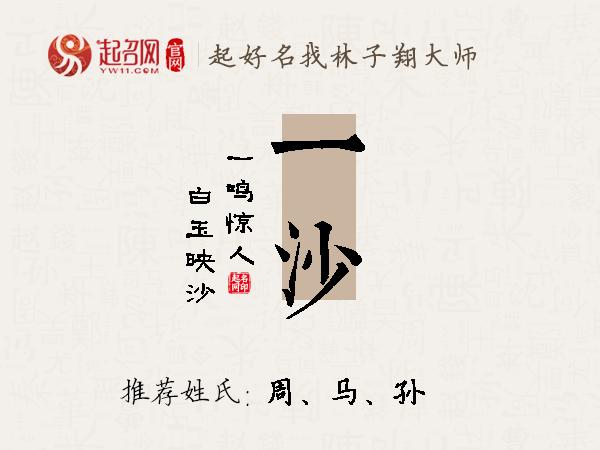 一沙名字寓意