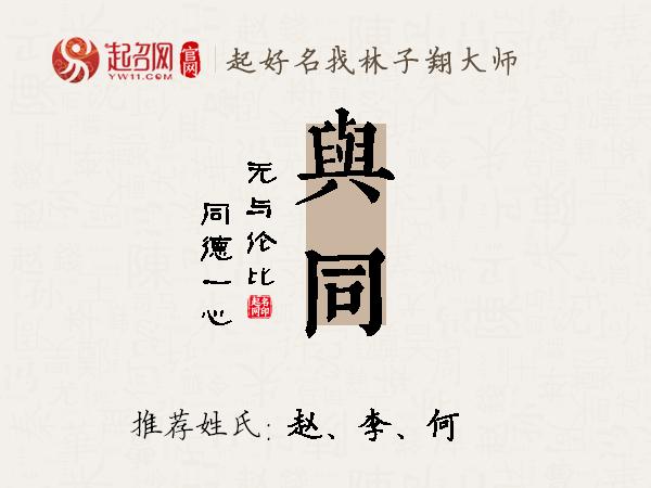 与同名字寓意