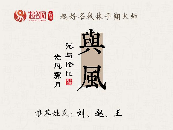 与风名字寓意