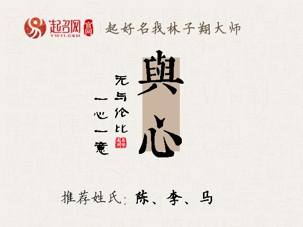 与心名字寓意