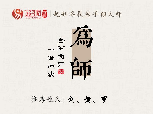 为师名字寓意