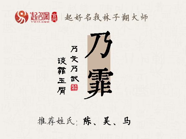 乃霏名字寓意