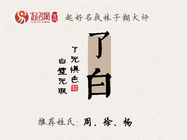 了白名字寓意