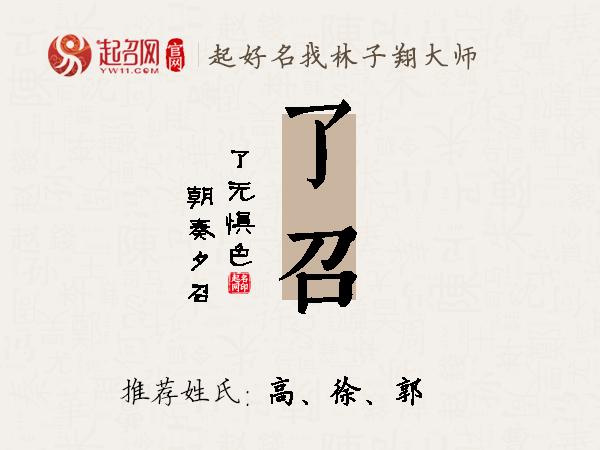 了召名字寓意