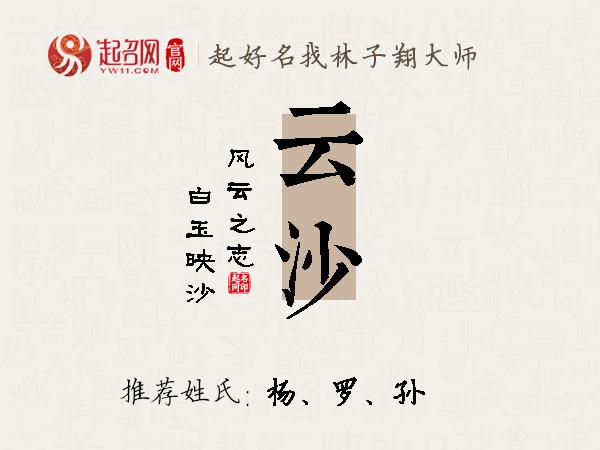 云沙名字寓意