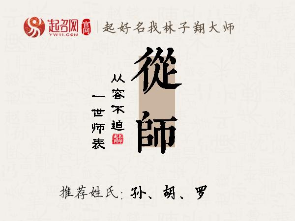 从师名字寓意