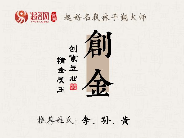 创金名字寓意