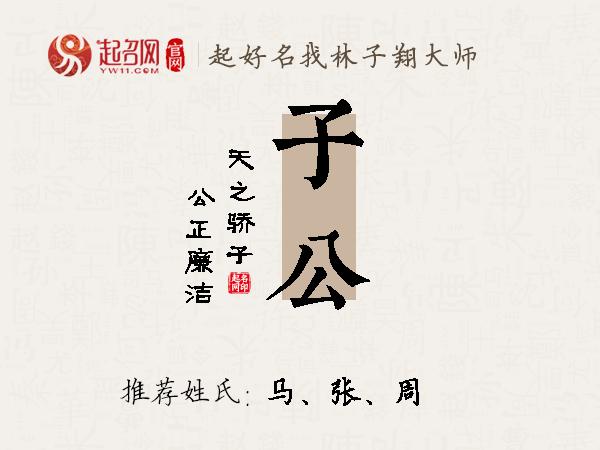 子公名字寓意