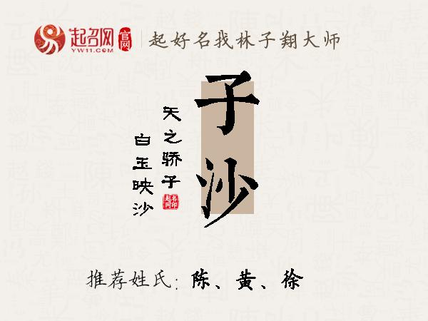 子沙名字寓意