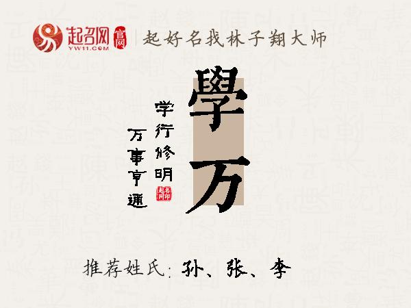 学万名字寓意