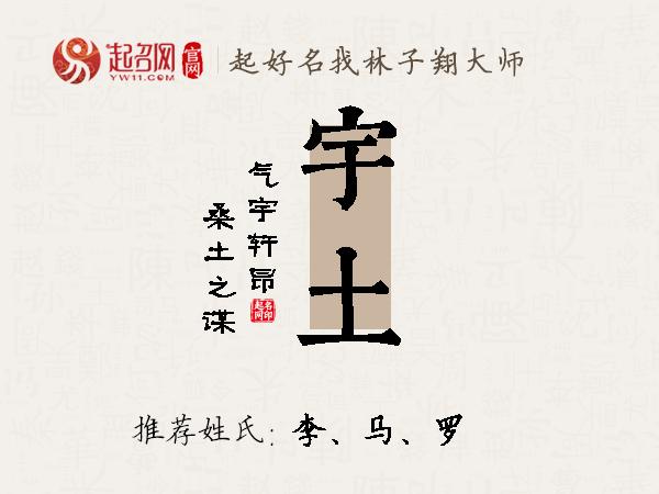 宇土名字寓意