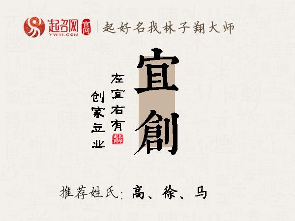 宜创名字寓意