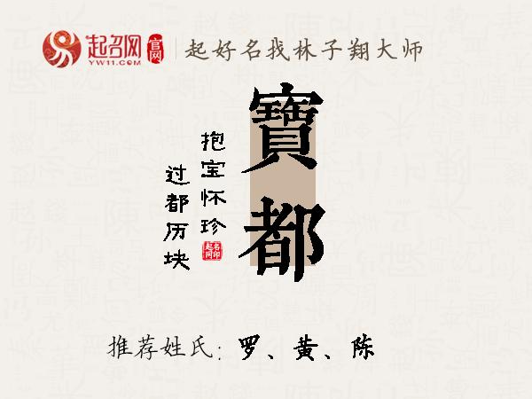 宝都名字寓意